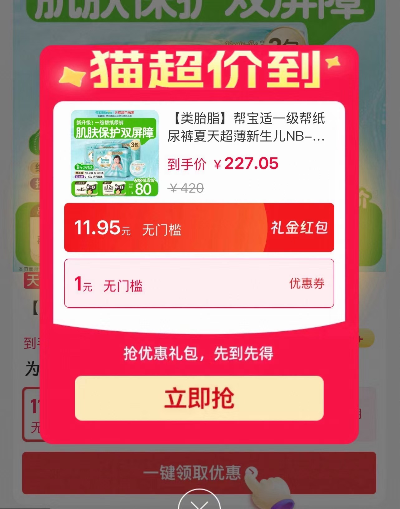 帮宝适一级帮尿不湿拍1发3包 175元 - 86线报