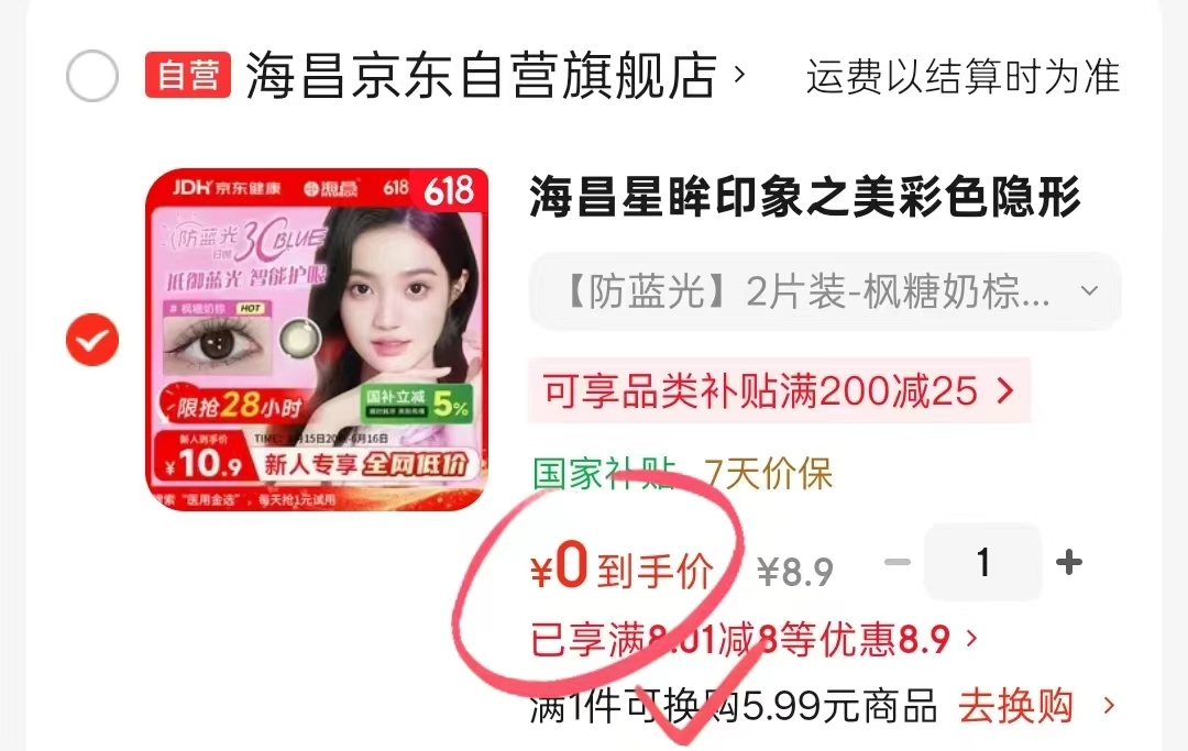 海昌隐形眼镜护理液 0.5元,海昌日抛2片 0元,海俪恩隐形眼镜护理液 0.4元 - 86线报 海昌隐形眼镜护理液 0.5元,海昌日抛2片 0元,海俪恩隐形眼镜护理液 0.4元 - 86线报