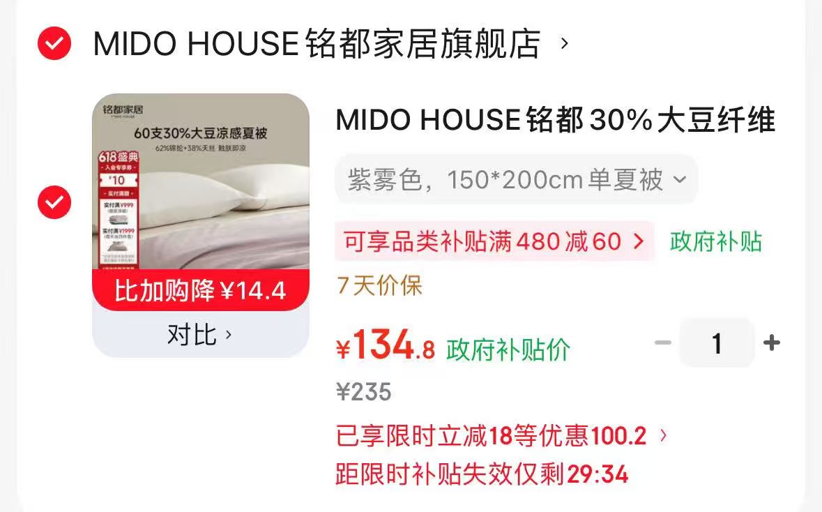 铭都30%大豆纤维夏凉被 134.8元 - 86线报