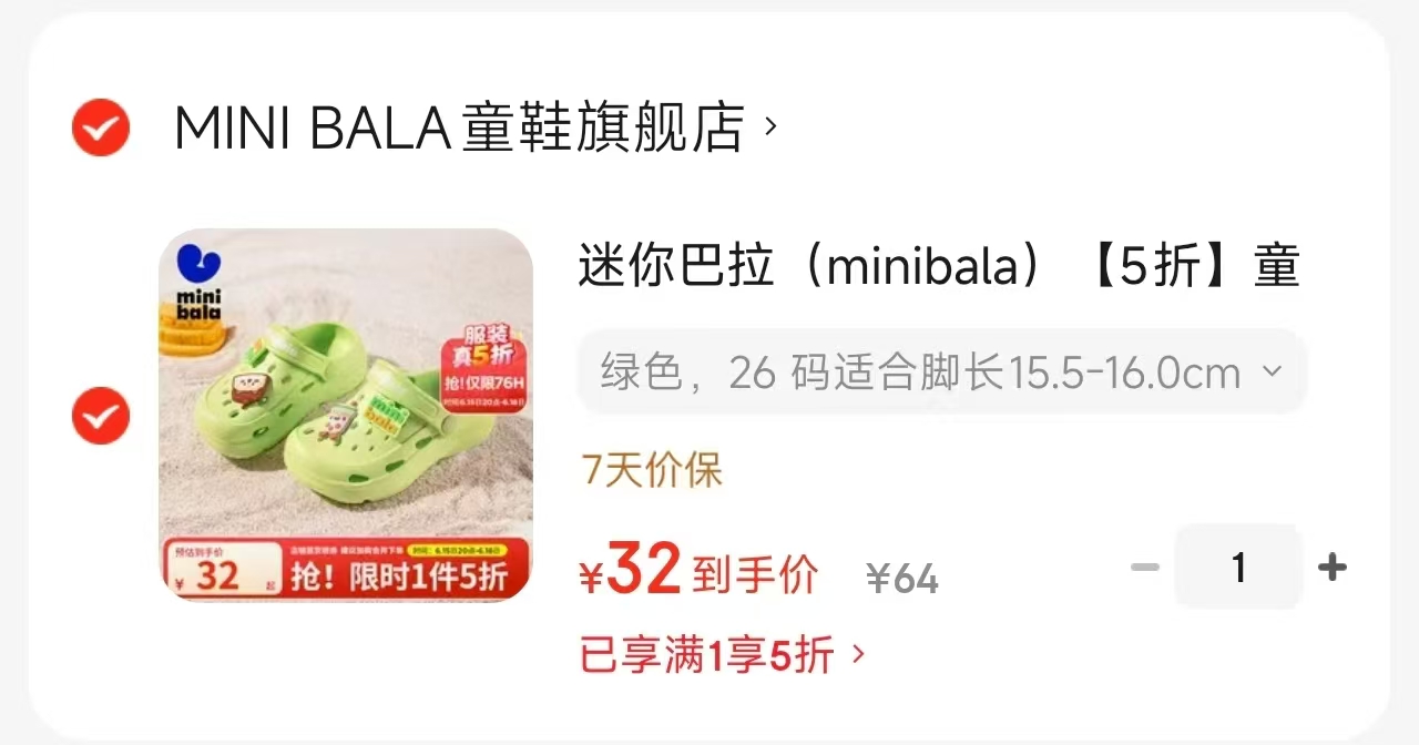 迷你巴拉透气凉拖鞋 44元，迷你巴拉软底凉拖鞋 55元，迷你巴拉舒适沙滩鞋 39元 - 86线报