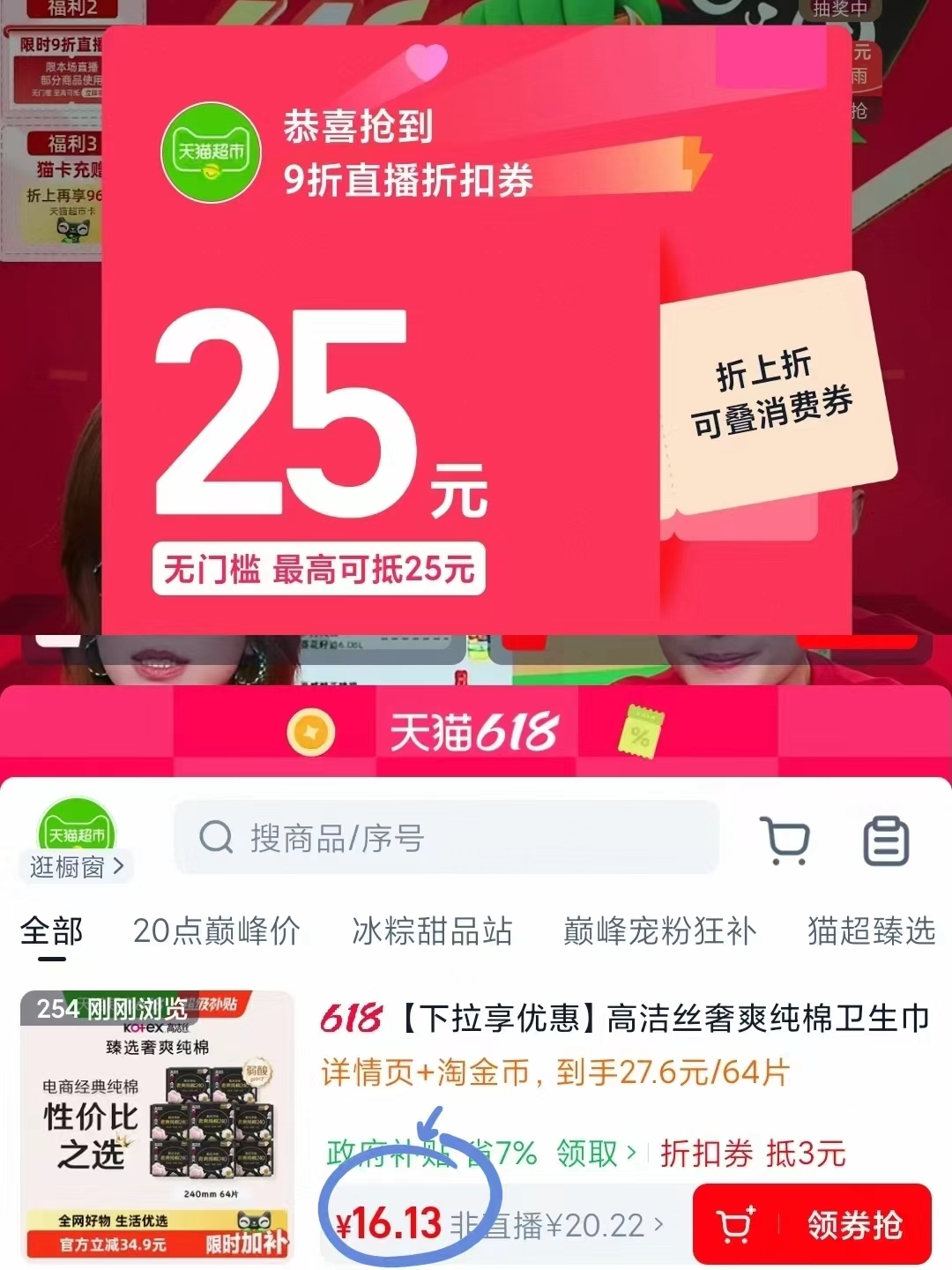 高洁丝奢爽纯棉到手8包共64片 16.1元 - 86线报