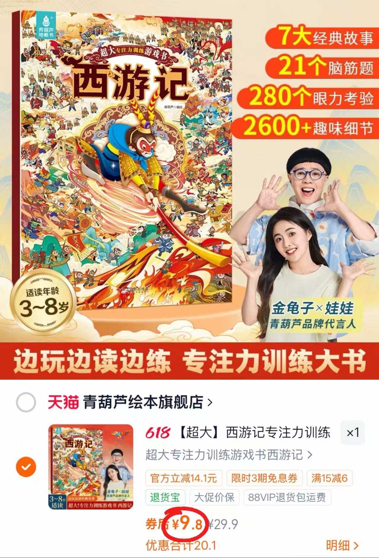 青葫芦西游记专注训练书超大本 9.8元 - 86线报 青葫芦西游记专注训练书超大本 9.8元 - 86线报
