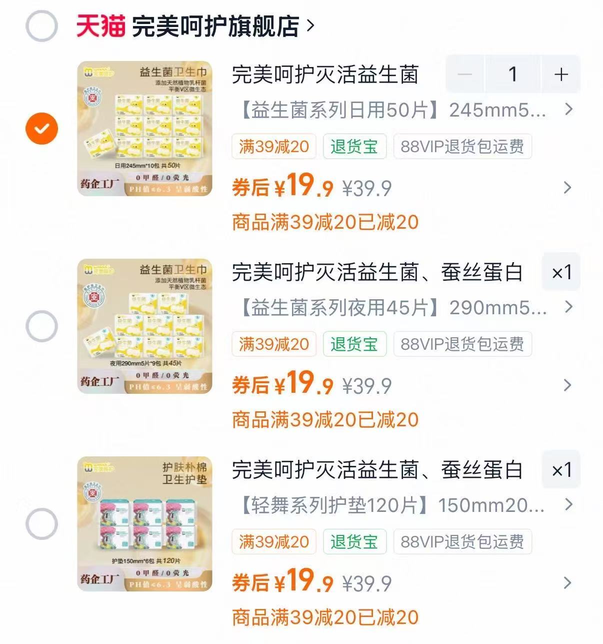 完美呵护卫生巾组合任选1组最多120片 19.9元 - 86线报