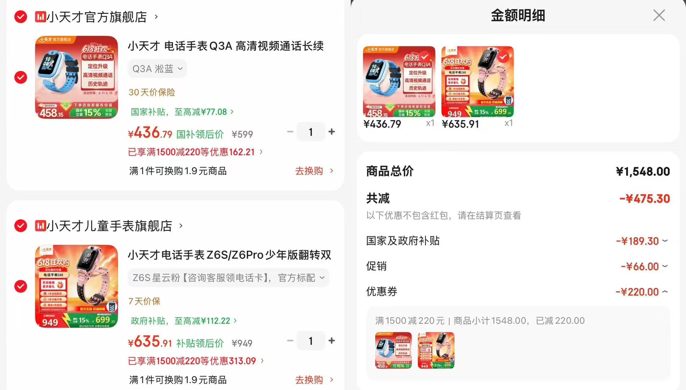 小天才手表z6s 635元 - 86线报