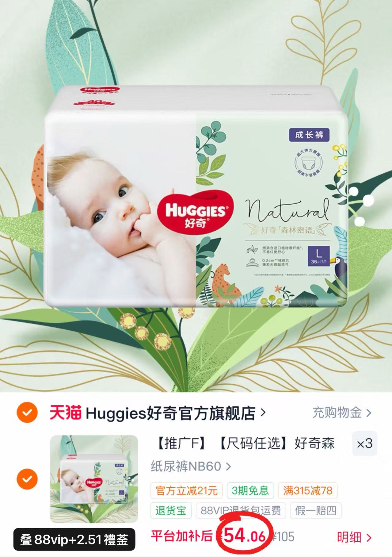 好奇森林密语系列拍3包 162.1元 - 86线报