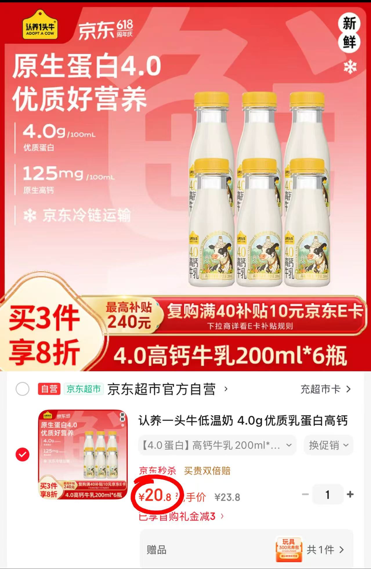 认养一头牛低温奶200ml拍1发6 20.8元 - 86线报 认养一头牛低温奶200ml拍1发6 20.8元 - 86线报