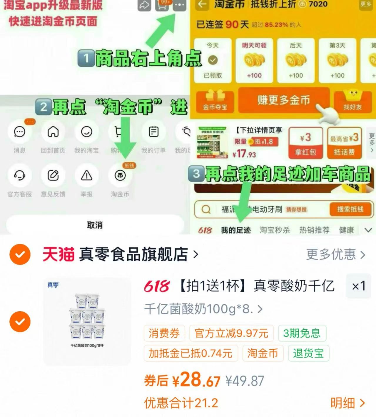 真零千亿益生菌0乳糖酸奶100g*9杯 赠1杯 29元 - 折送网