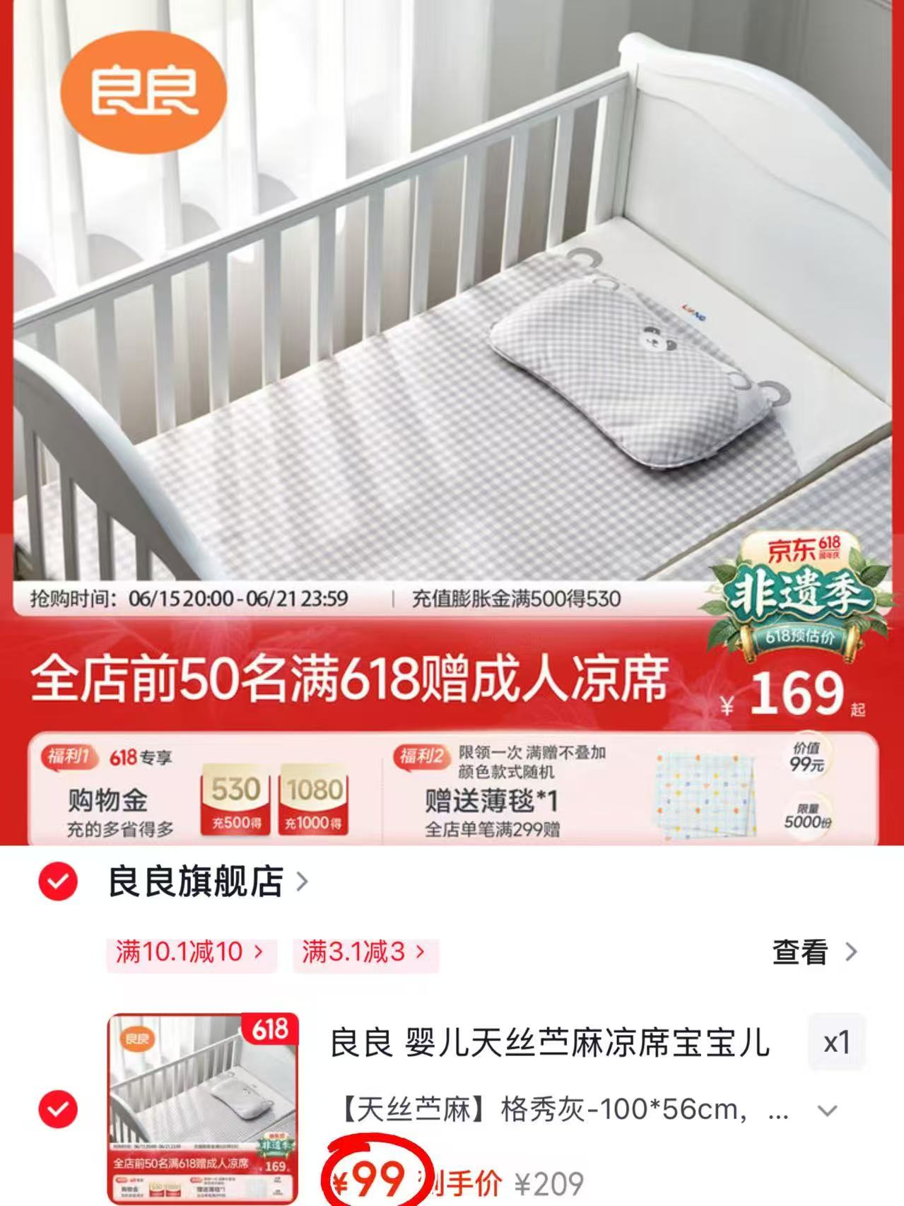 良良婴儿天丝苎麻凉席100*56cm 99元 - 86线报