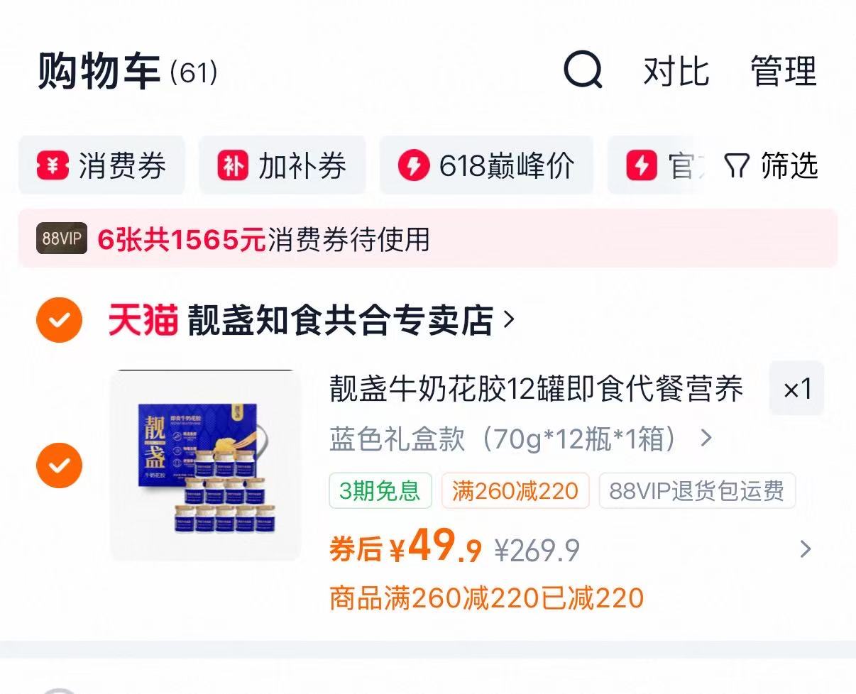 靓盏牛奶花胶醴盒12瓶 49.9元 - 86线报