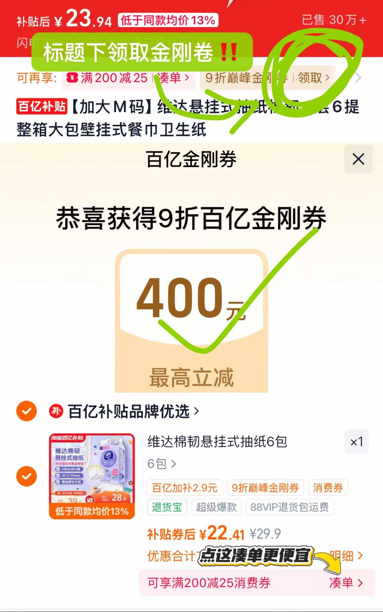 维达悬挂抽纸M码共6提210抽/提 22.4元 - 86线报 维达悬挂抽纸M码共6提210抽/提 22.4元 - 86线报
