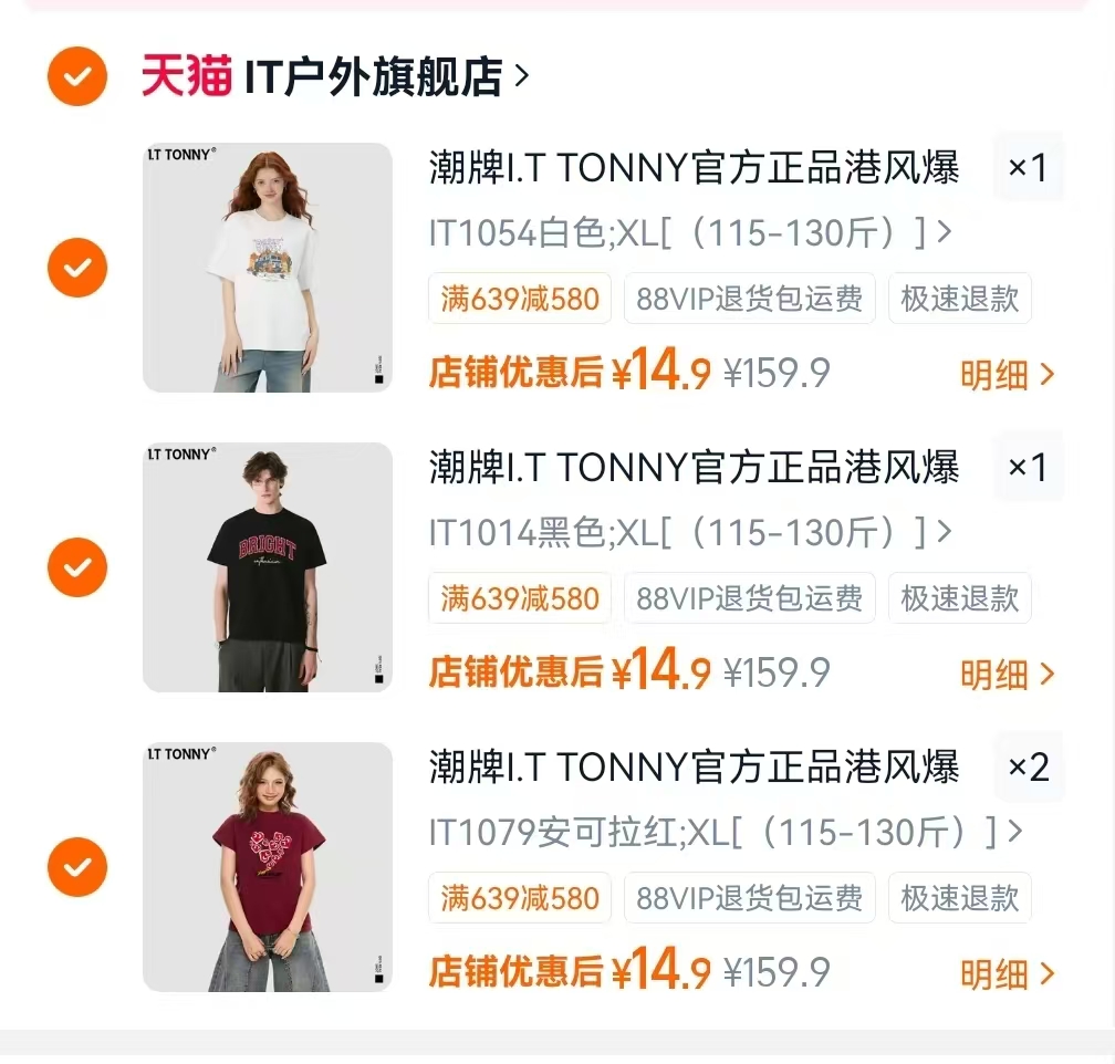 潮牌IT TONNY纯棉T任选拍4件 14.9元 - 86线报
