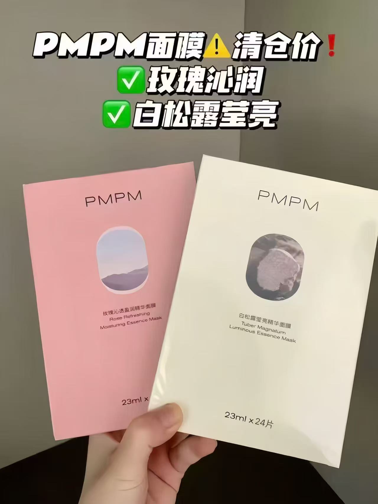 PMPM面膜任拍10片 15元 - 86线报