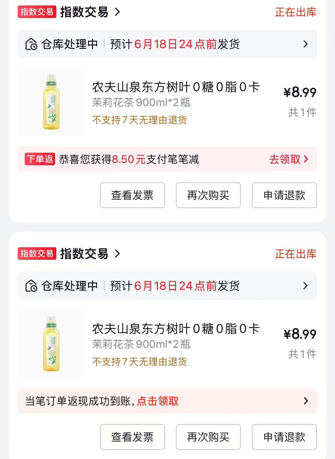 农夫山泉东方树叶茉莉花茶900ml*2瓶 8.9元 - 线报酷