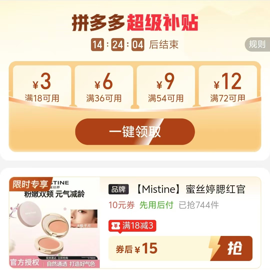 蜜丝婷腮红正装 15元 - 线报酷