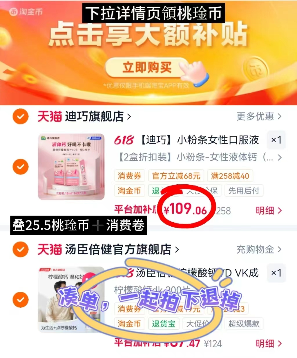 迪巧小粉条液体钙拍第一项发2盒 109元 - 86线报 迪巧小粉条液体钙拍第一项发2盒 109元 - 86线报