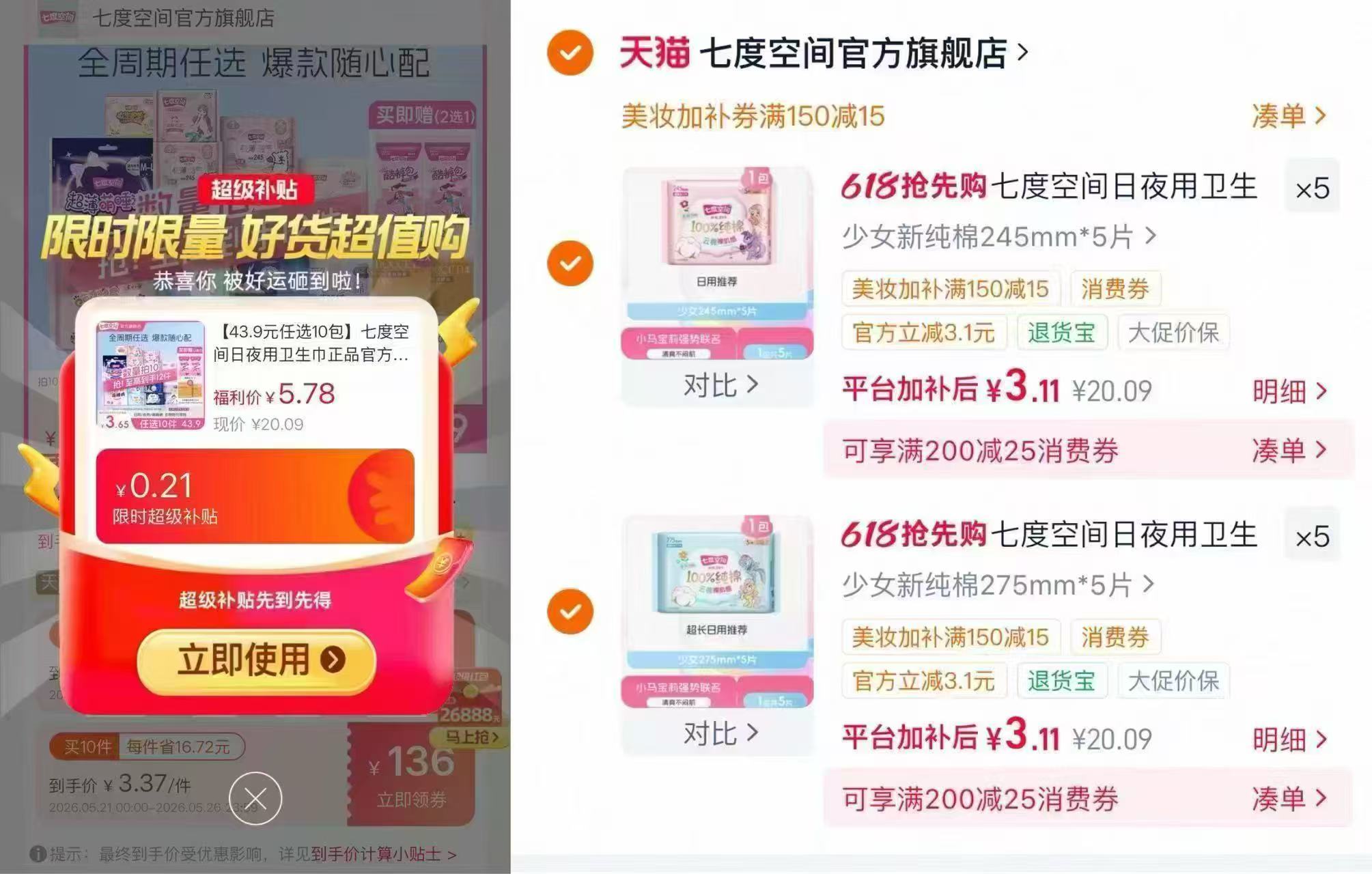 七度空间卫生巾专区拍10件含赠得12件全周期随心配 31.14元 - 86线报 七度空间卫生巾专区拍10件含赠得12件全周期随心配 31.14元 - 86线报