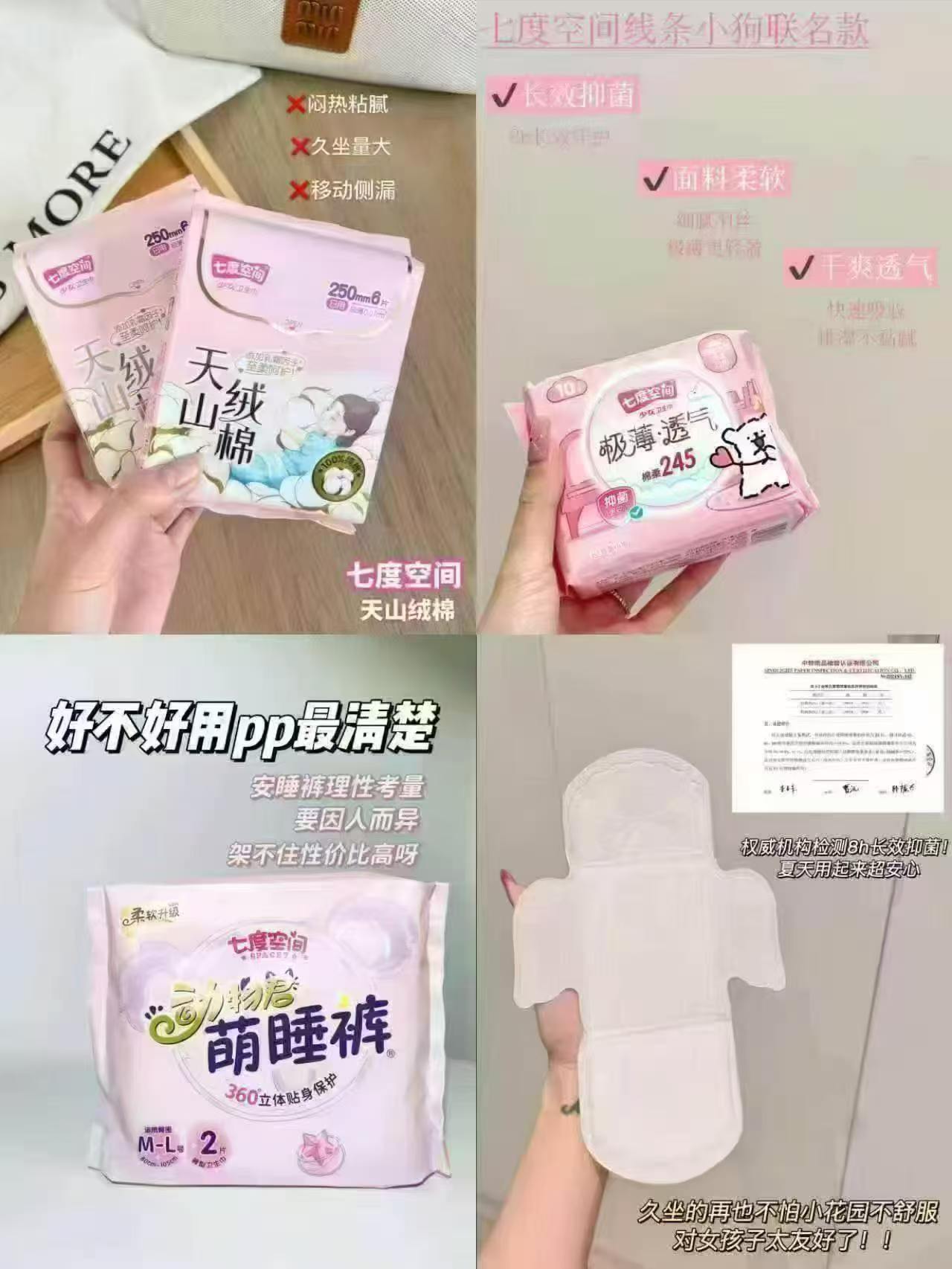 七度空间卫生巾专区拍10件含赠得12件全周期随心配 31.14元 - 86线报