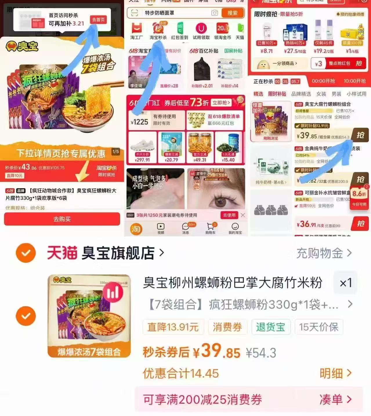 臭宝柳州螺蛳粉组合拍7袋 39.8元，臭宝螺蛳粉界扛把子 5.6元 - 86线报