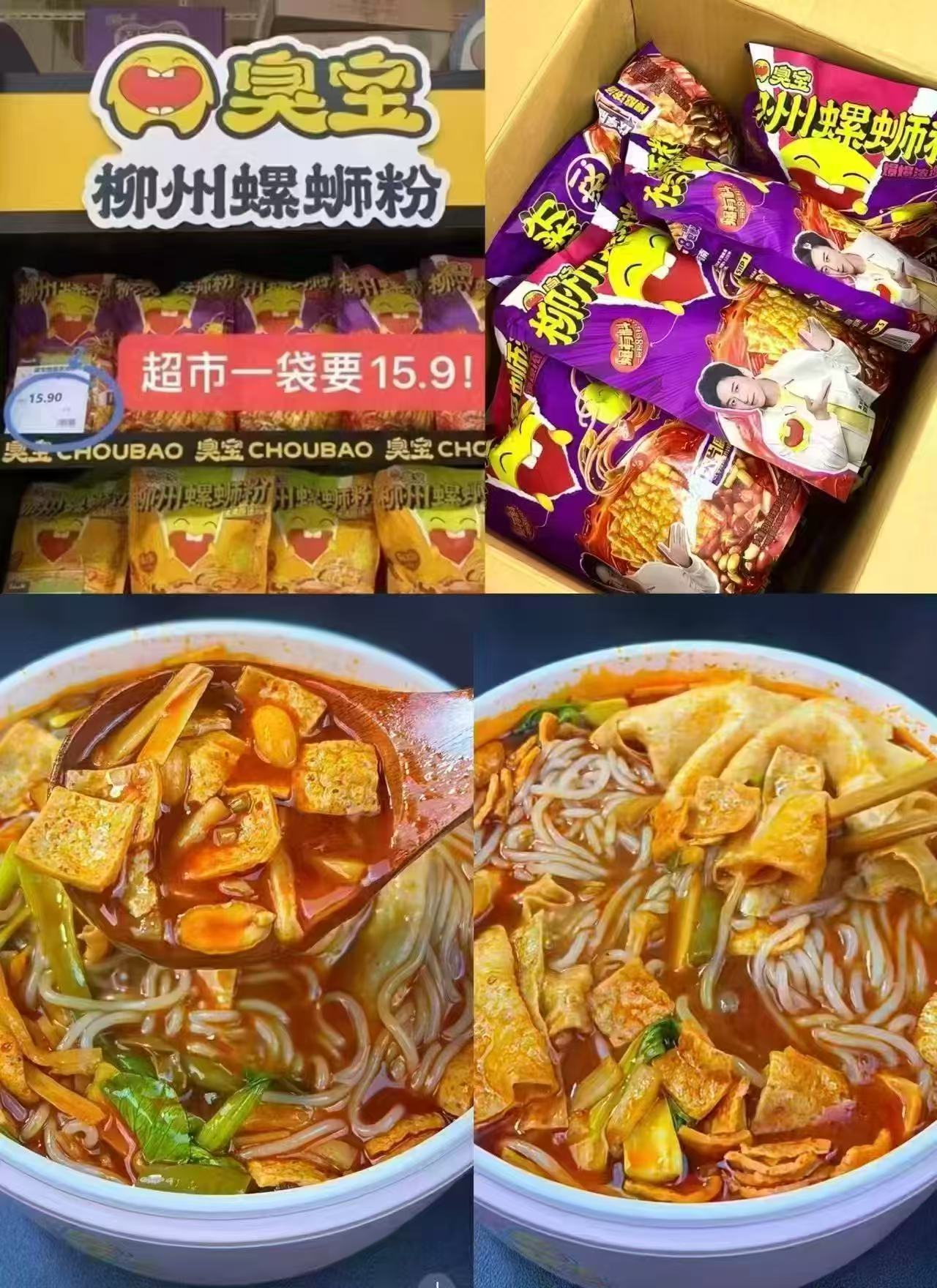 臭宝柳州螺蛳粉组合拍7袋 39.8元，臭宝螺蛳粉界扛把子 5.6元 - 86线报