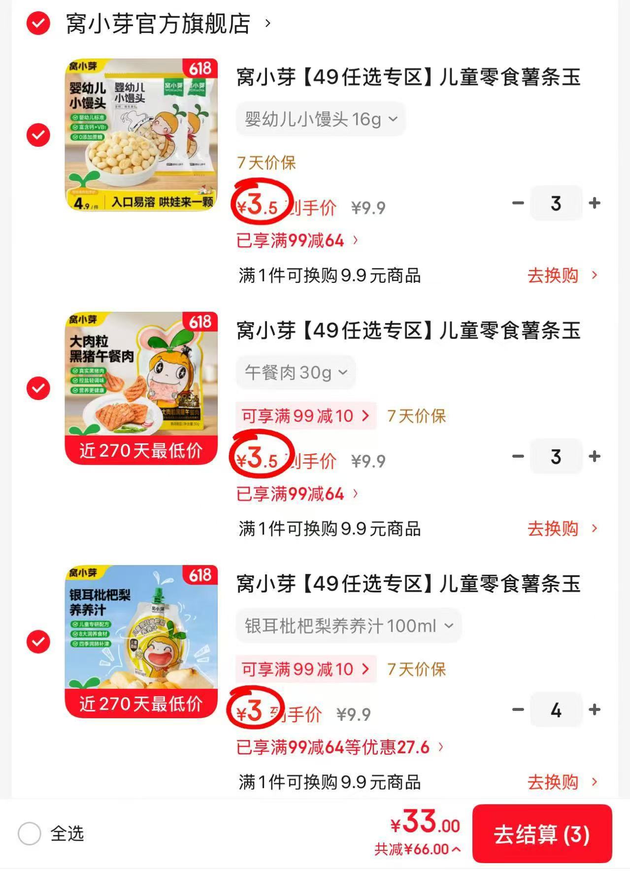 窝小芽零食任选拍10件 33元 - 86线报