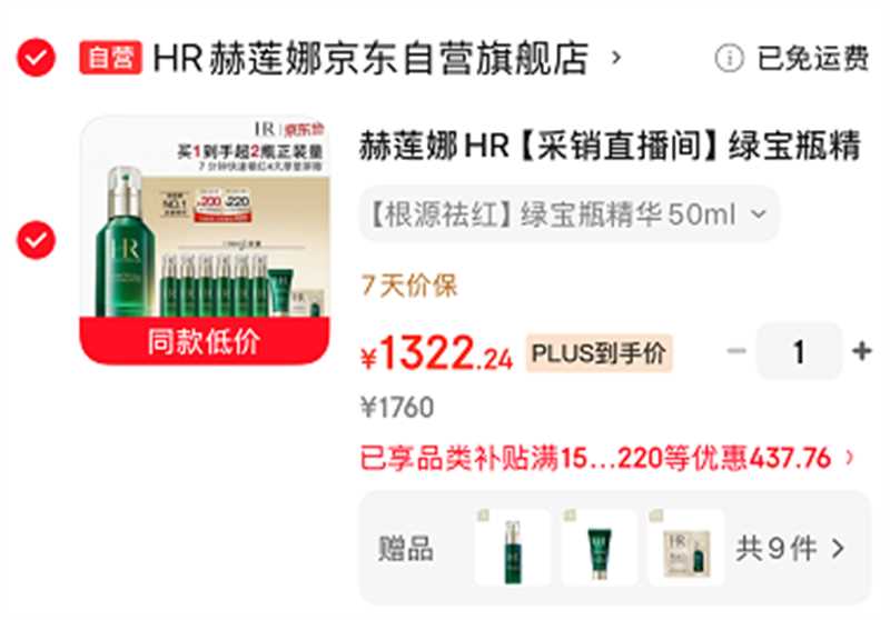 赫莲娜绿宝瓶精华50ml+赠同款8ml*6+精华露6.5ml+会员卡+美妆加赠*1 1322元 - 86线报