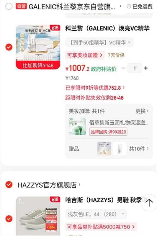 科兰黎VC精华24组 赠26组+美妆加赠 1007元 - 86线报