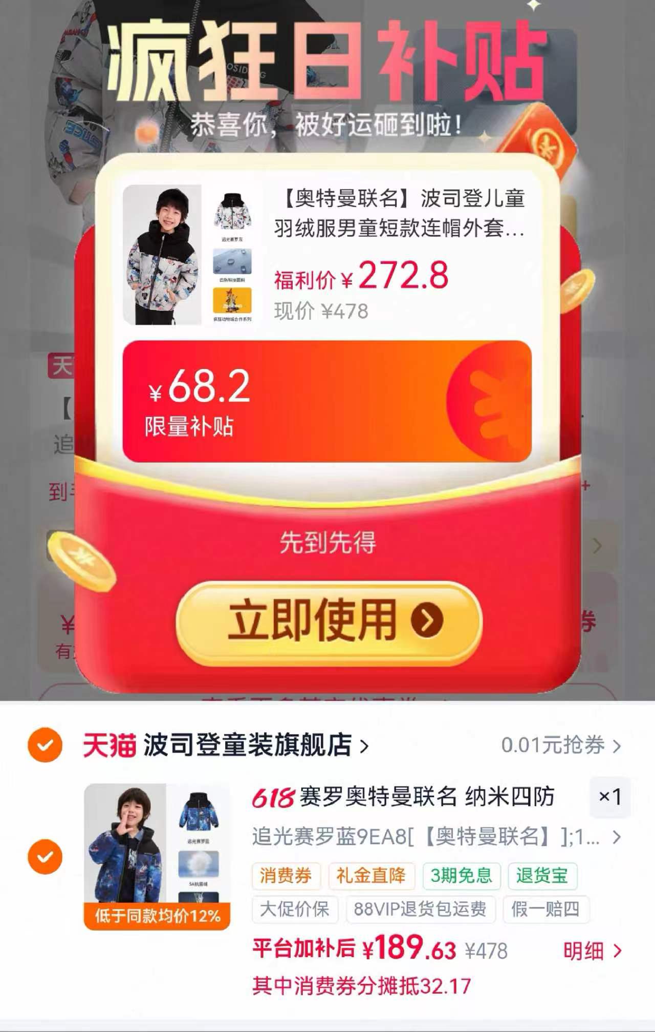 奥特曼联名波司登四防羽绒服 189元 - 86线报