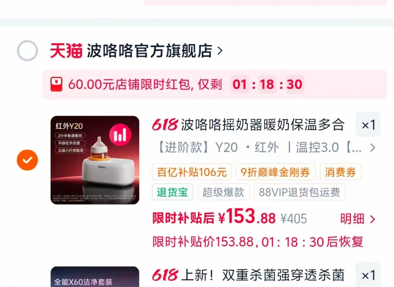波咯咯摇奶器进阶款 153元，波咯咯摇奶器顶配款 176元 - 86线报