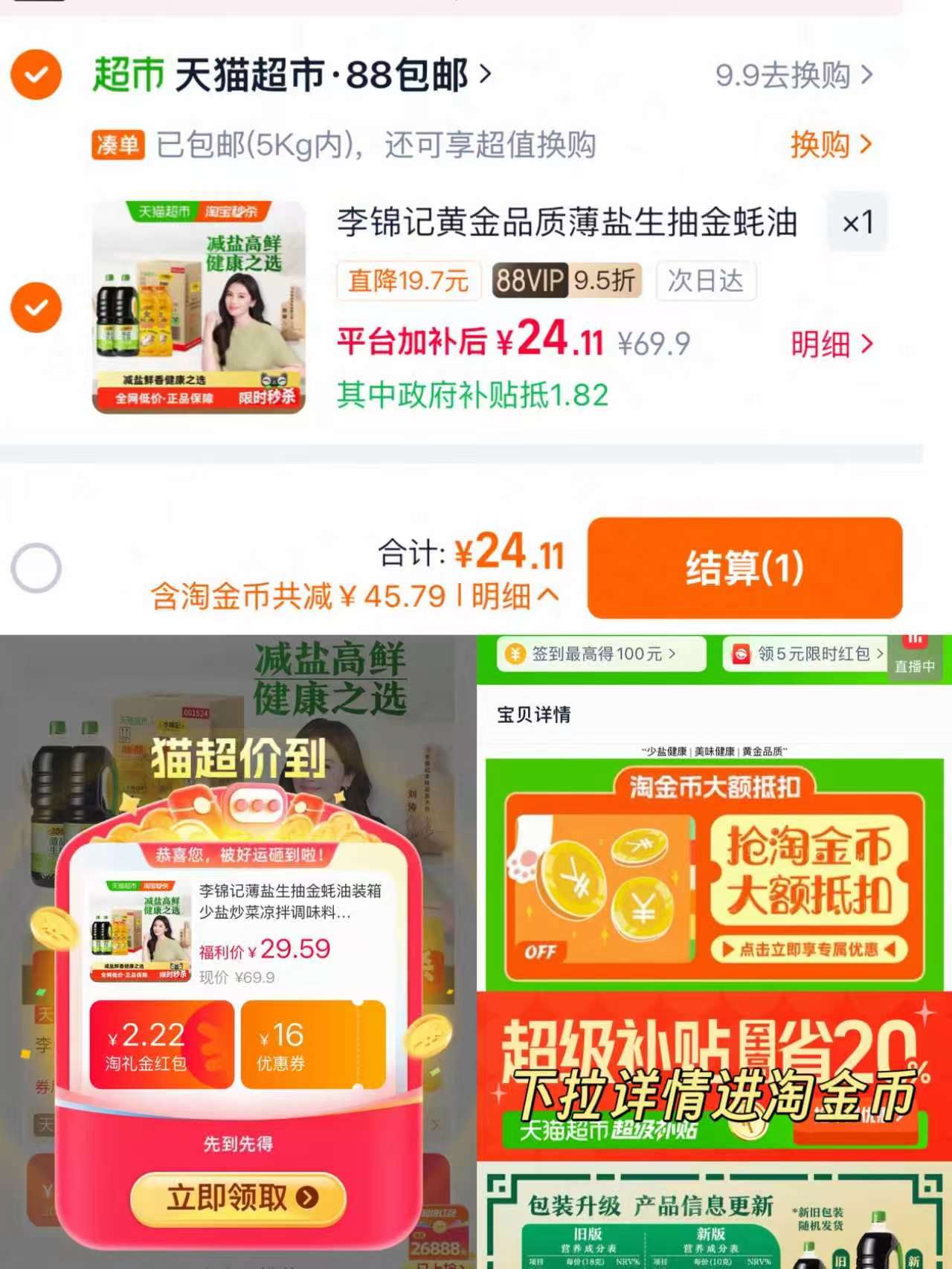 李锦记生抽蚝油套组1.52kg*2瓶+550g*2瓶 24元 - 86线报