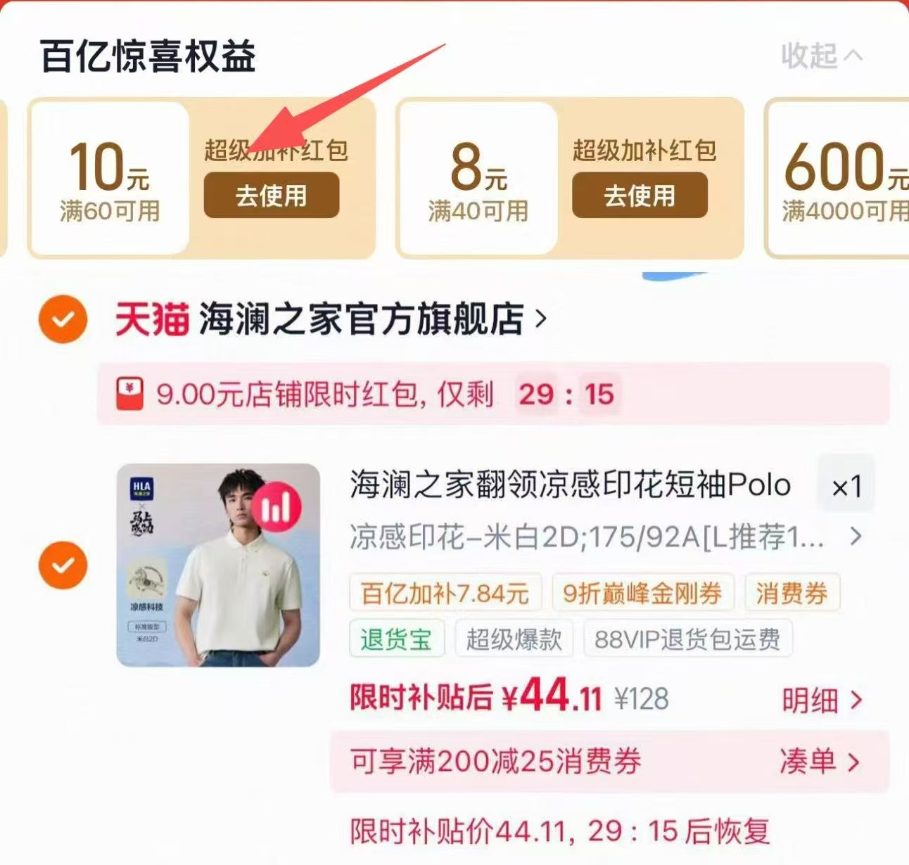 海澜之家马到成功polo衫 44元 - 86线报