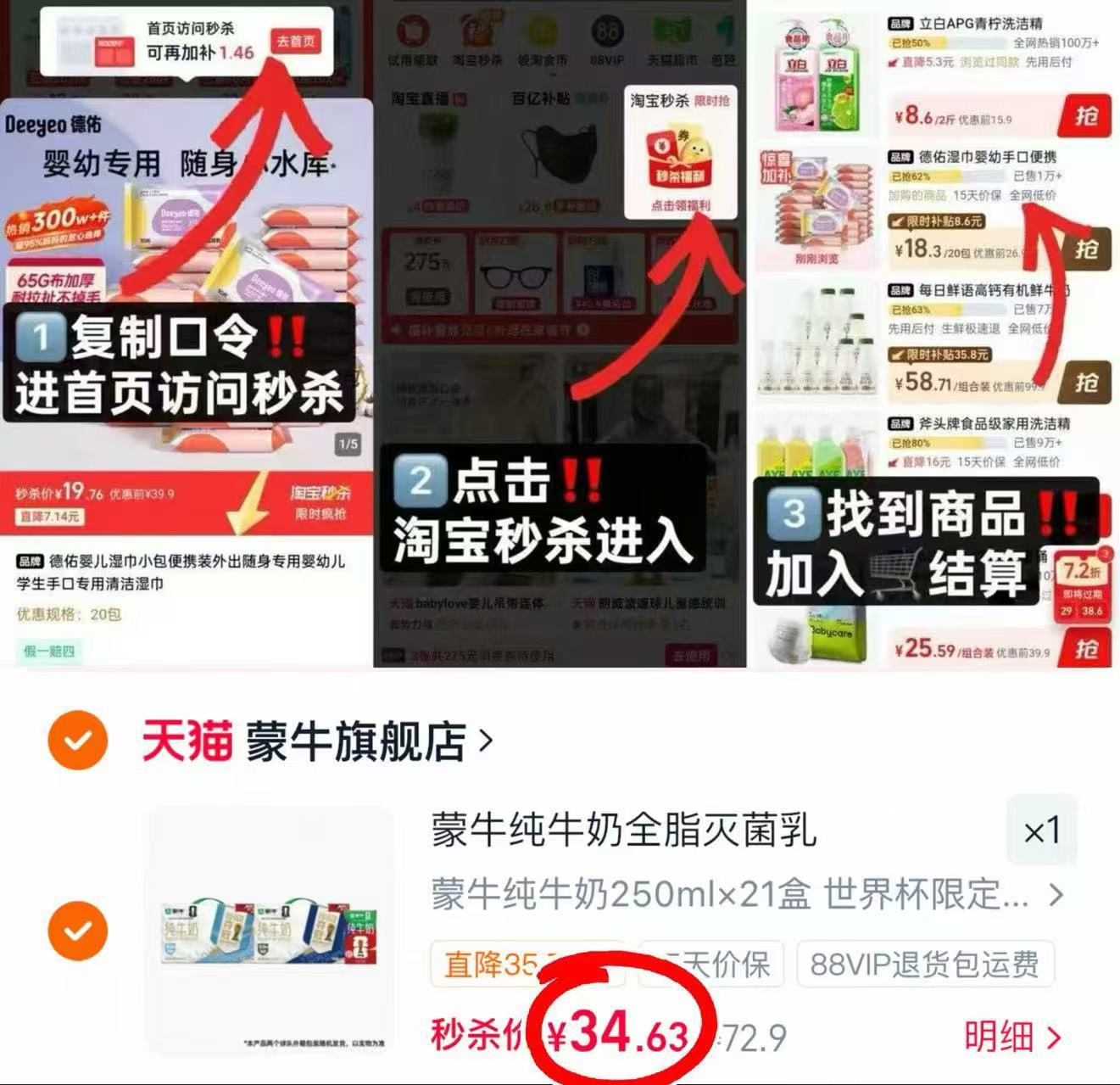 蒙牛全脂纯牛奶250ml*21盒 34.6元 - 86线报