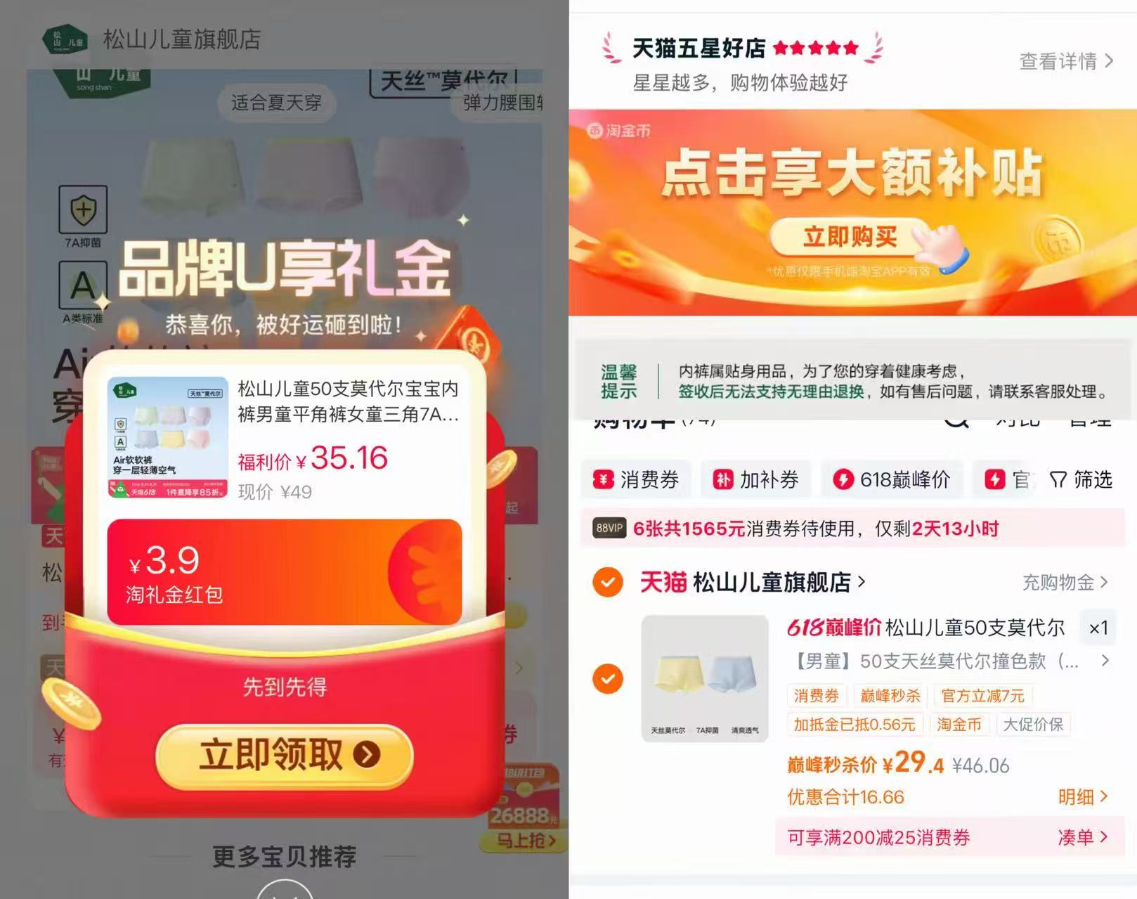 松山棉店儿童内裤拍前五项2条装 29.4元，松山棉店儿莫代内裤 14元 - 86线报