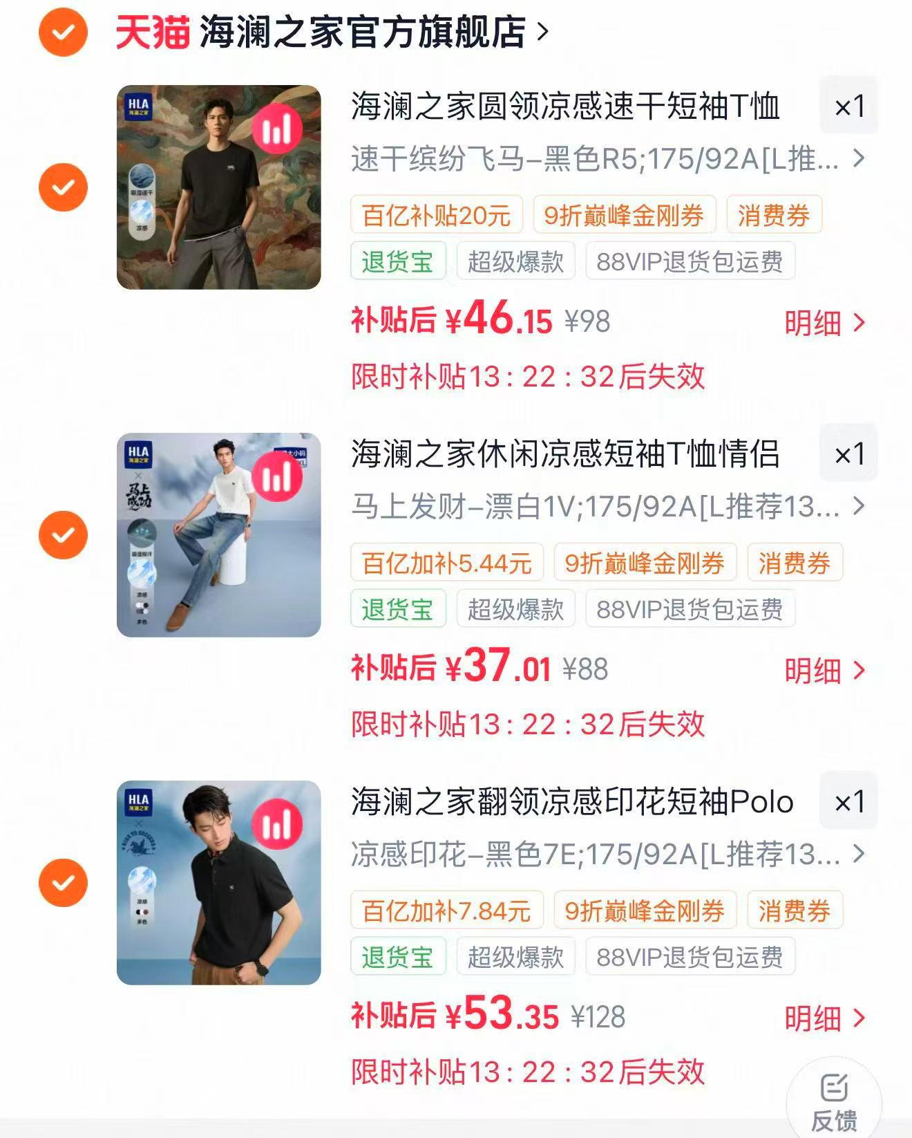 海澜之家马上成功polo衫 53元，海澜之家山不在高短袖T恤 46元 - 86线报