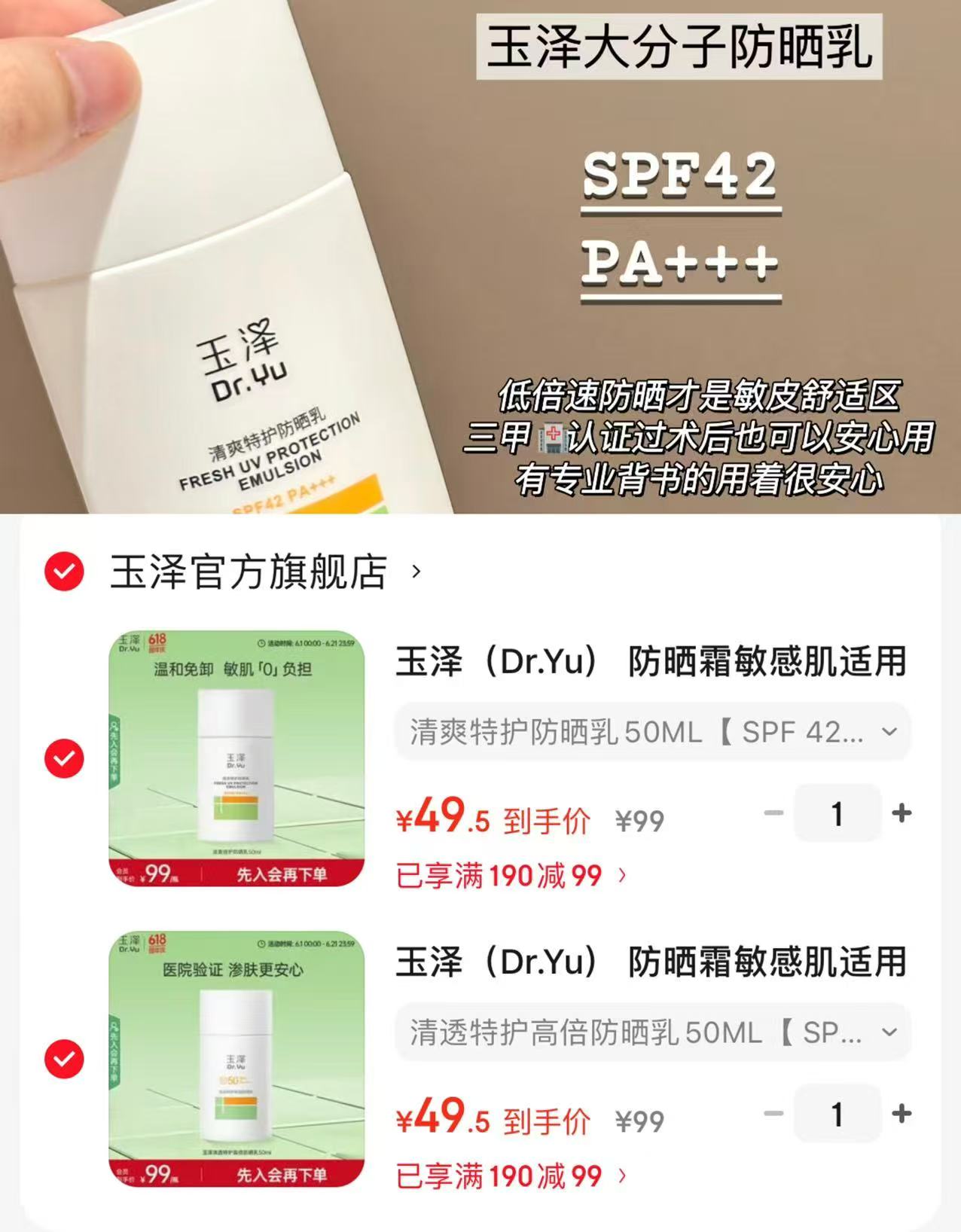 玉泽防晒乳50ML任选2件 99元 - 86线报 玉泽防晒乳50ML任选2件 99元 - 86线报