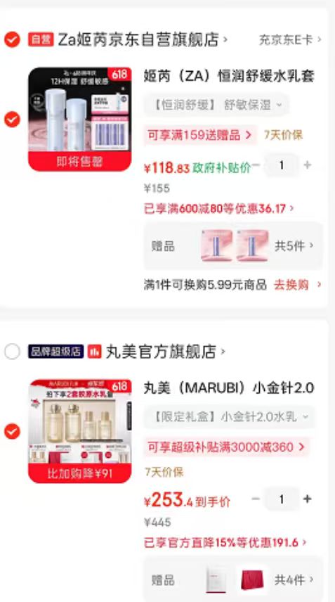丸美小金针2.0水乳两套正装 赠面膜单片*1+限定礼袋*1 253.4元 - 86线报