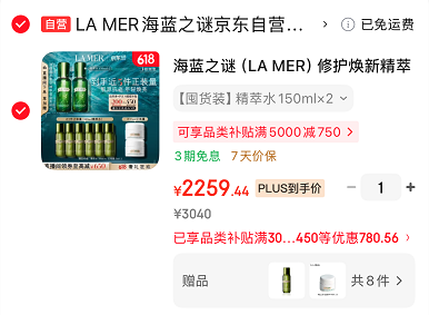 海蓝之谜焕新精萃水150ml*2含赠到手480ml赠油精粹水180ml+面霜14ml 2259元 - 86线报
