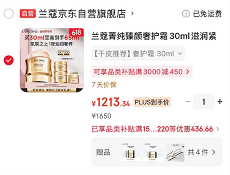 兰蔻菁纯臻颜奢护霜30ml+赠同款15ml*2+5ml+精华1ml+美妆加赠 1213元 - 86线报