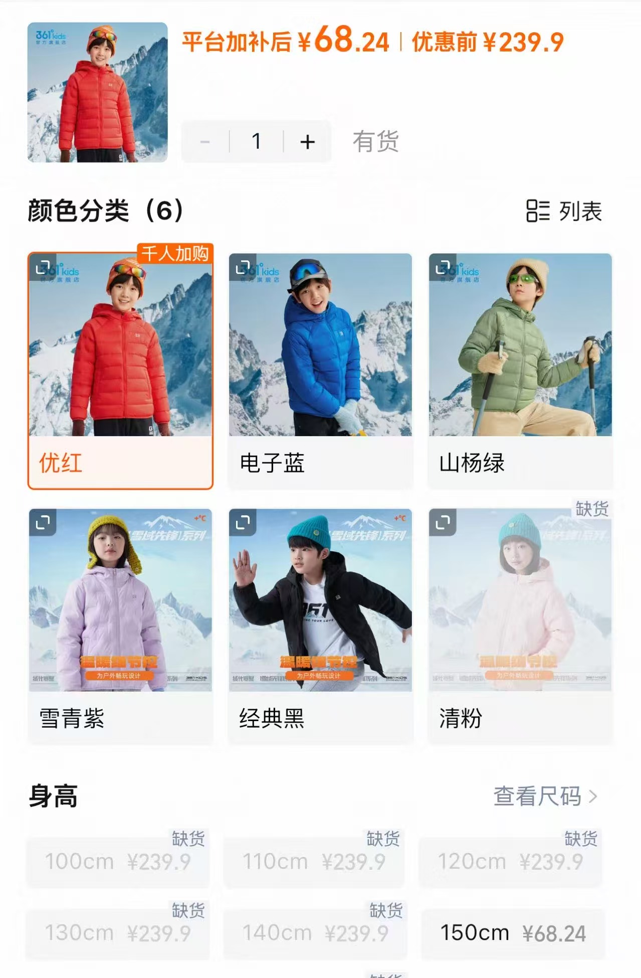 361度儿童中长款羽绒服 68元 - 86线报 361度儿童中长款羽绒服 68元 - 86线报