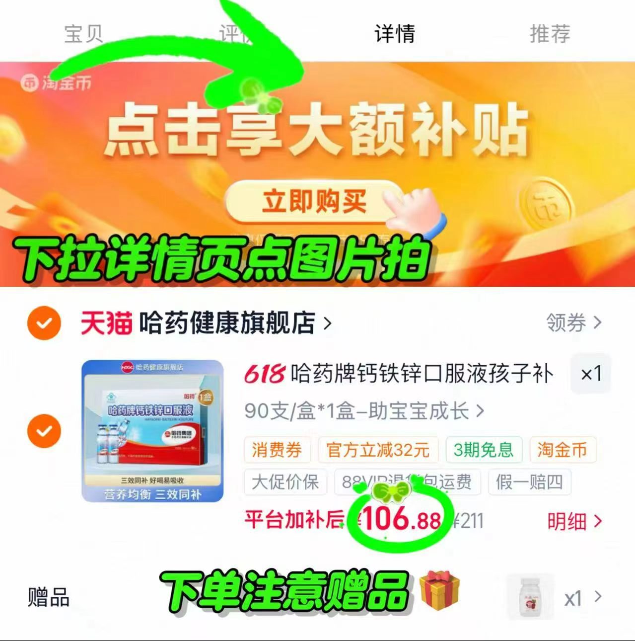 哈药钙铁锌口服液10ml/支拍首项90支 106.8元 - 86线报 哈药钙铁锌口服液10ml/支拍首项90支 106.8元 - 86线报