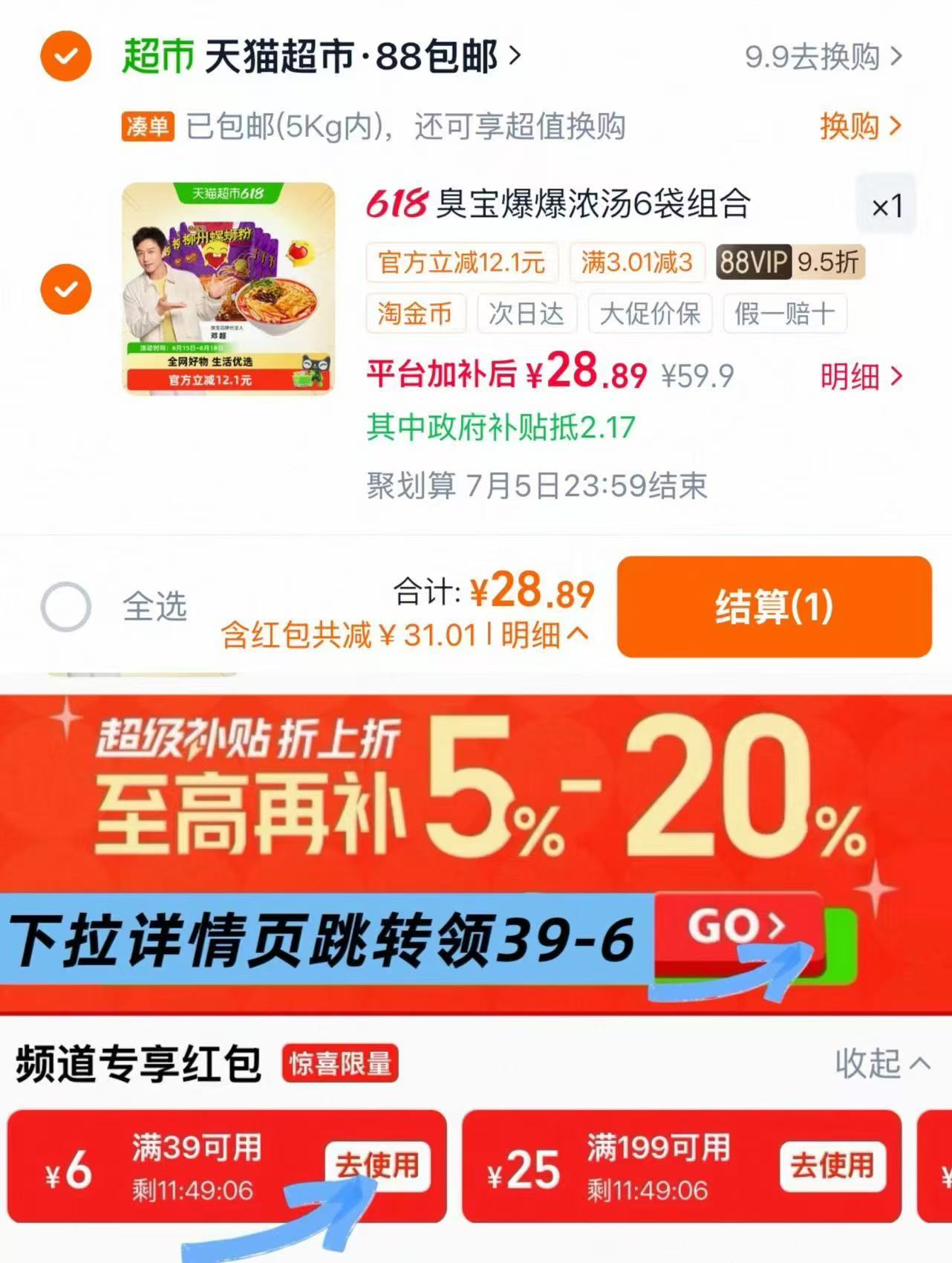 臭宝螺蛳粉含赠共6袋 28元 - 86线报