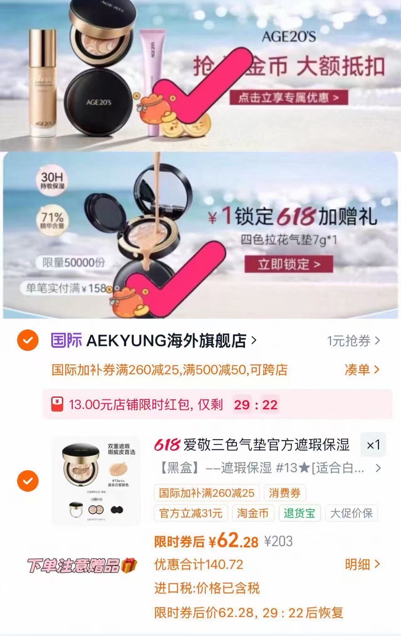 爱敬三色拉花遮瑕持气垫14g*2赠mini气垫 20元 - 86线报 爱敬三色拉花遮瑕持气垫14g*2赠mini气垫 20元 - 86线报