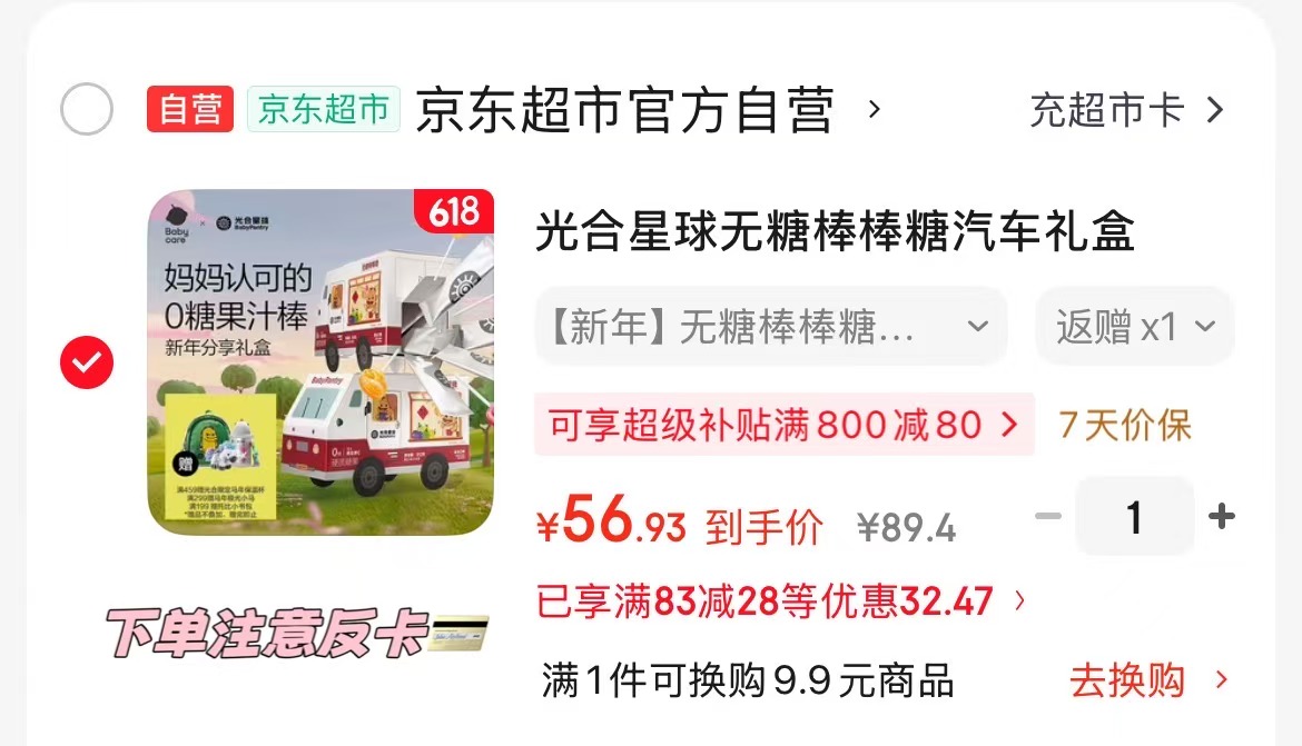 光合星球无糖棒棒糖48支 16.9元,英氏保湿多效霜55g拍2件 23.4元 - 线报酷 光合星球无糖棒棒糖48支 16.9元,英氏保湿多效霜55g拍2件 23.4元 - 线报酷