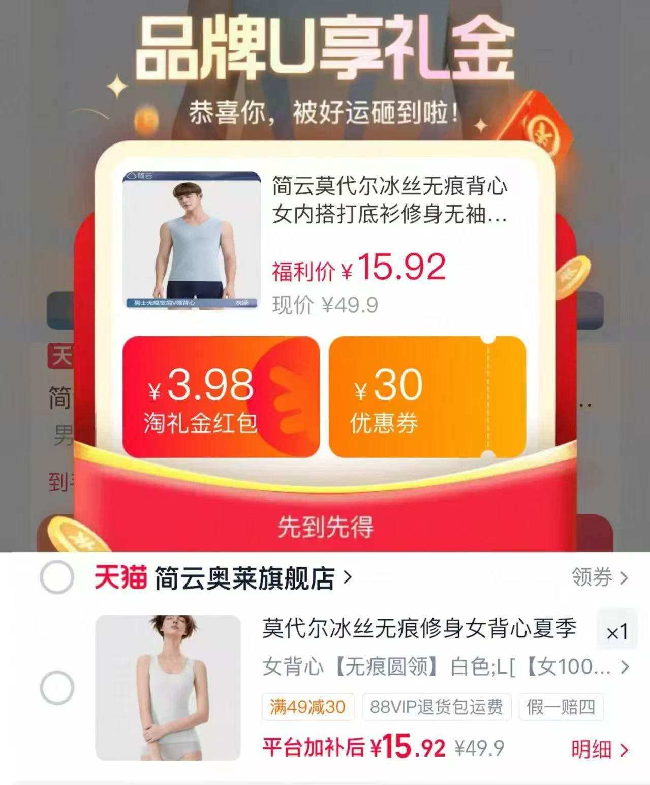 简云冰丝无痕背心多款任选 15.9元 - 86线报 简云冰丝无痕背心多款任选 15.9元 - 86线报