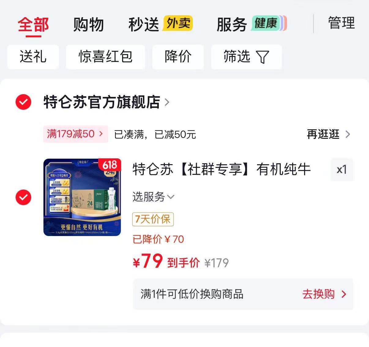 特仑苏有机梦幻盖纯牛奶250ml×24盒 79元 - 86线报