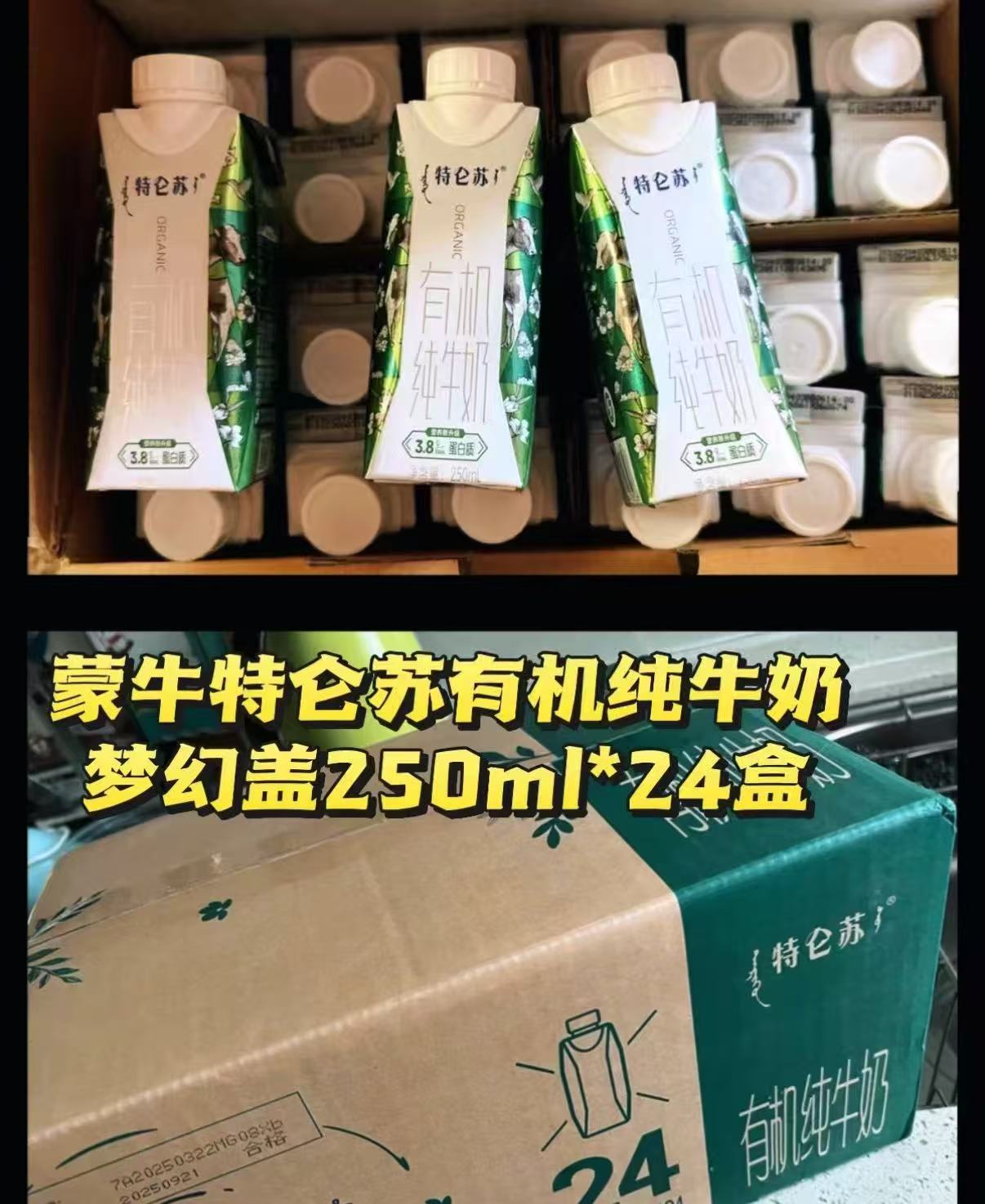 特仑苏有机梦幻盖纯牛奶250ml×24盒 79元 - 86线报