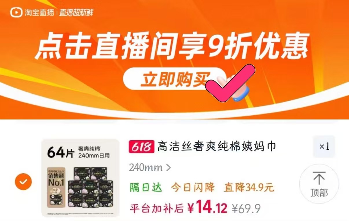 高洁丝卫生巾64片8包 1.6元 - 86线报