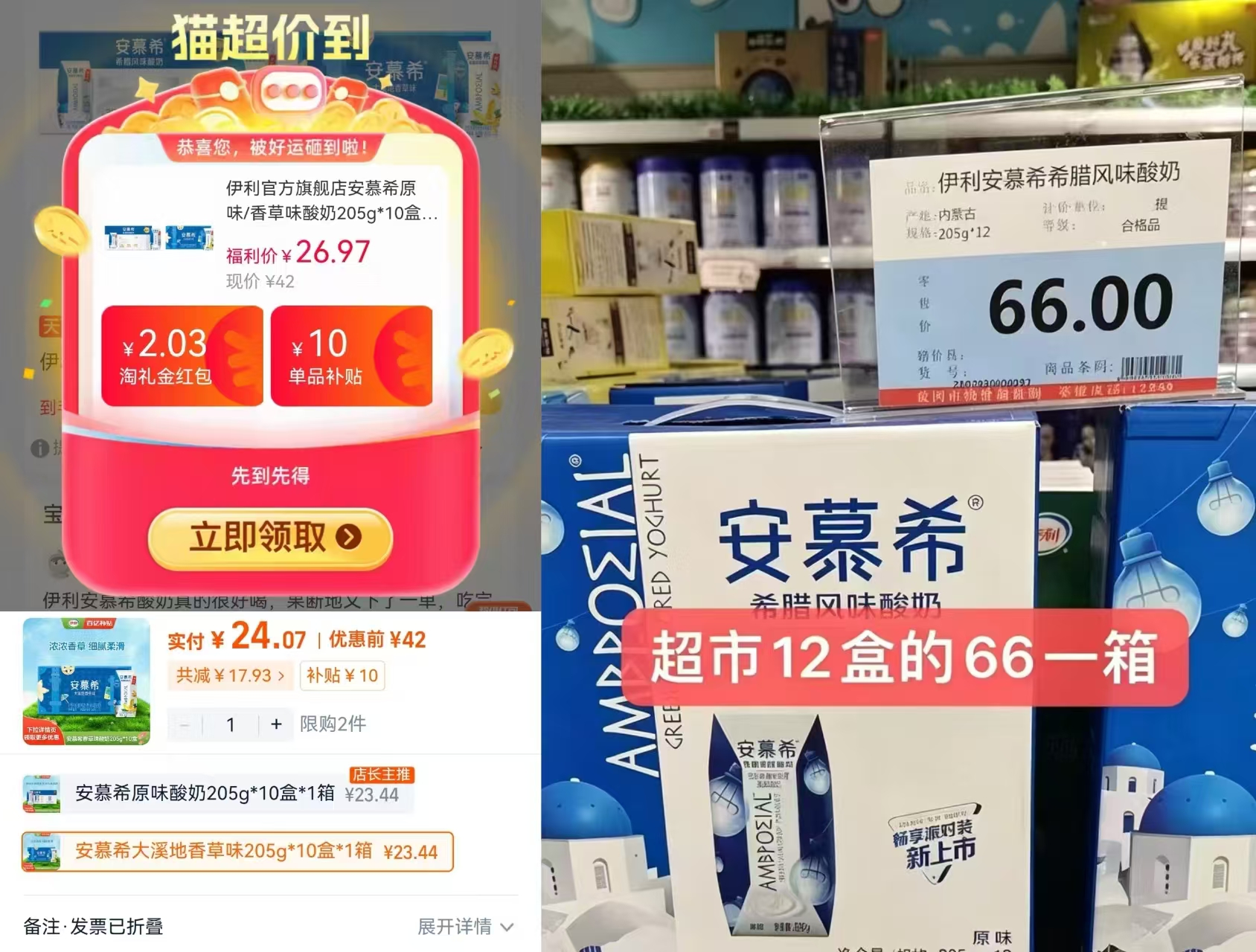 伊利安慕希组合205g*10盒 24元 - 86线报