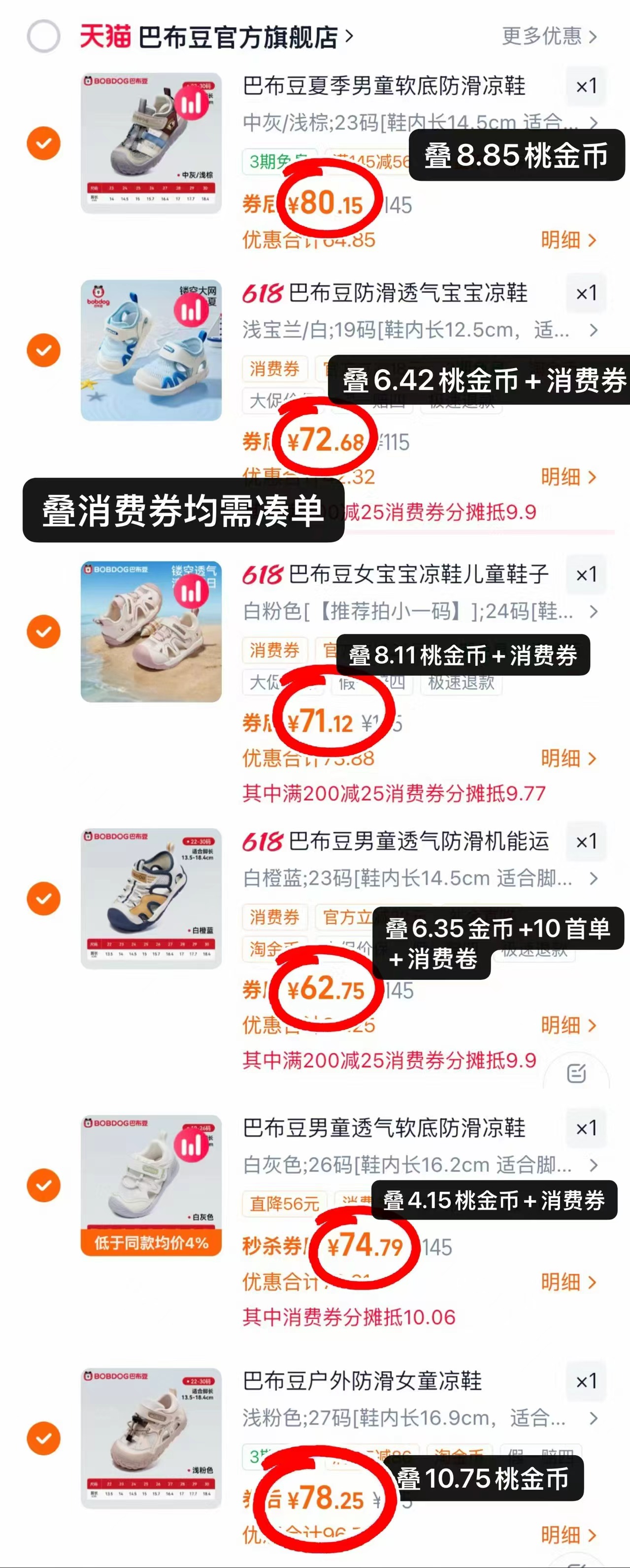 巴布豆童鞋浅粉色 78.2元，巴布豆童鞋白灰色 74.7元，巴布豆童鞋白橙蓝 62.7元 - 86线报