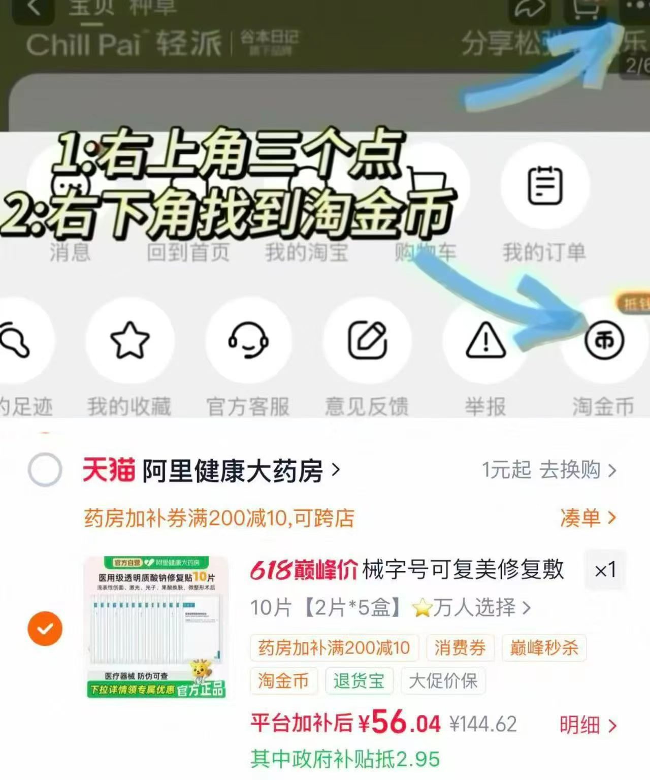 可复美医用冷敷贴10片 56元 - 86线报
