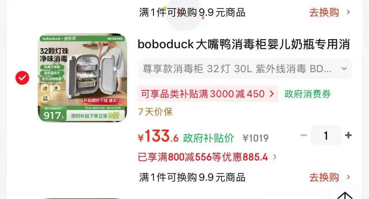 boboduck大嘴鸭消毒柜尊享款30L+32灯 132元 - 86线报